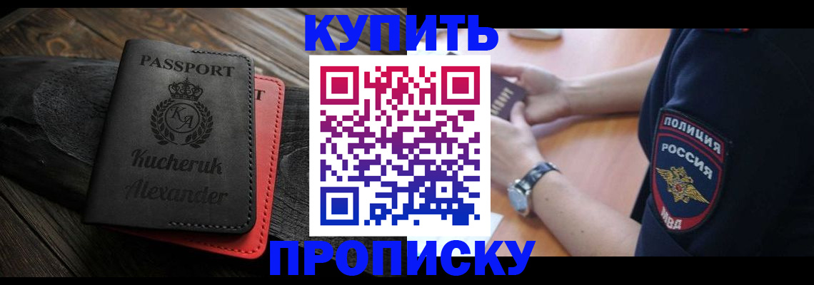 прописка штамп в Петров Вале